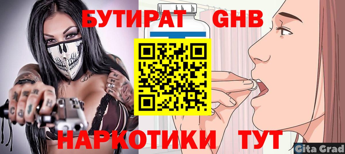 Кызыл  БУТИРАТ  Вход с VPN  Бутират буратино 