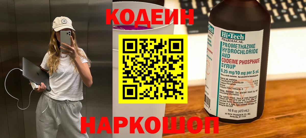 Кызыл  Codein Purple Drank  Codein напиток Lean (лин)  как найти закладки  Вход с VPN 
