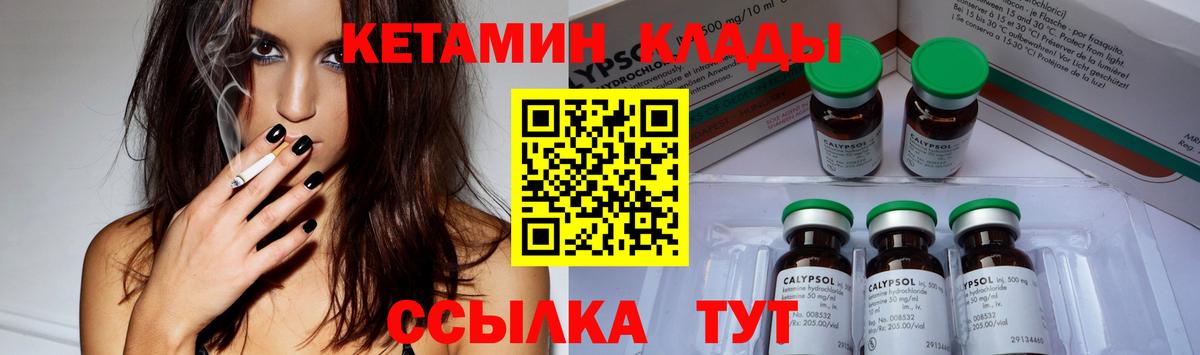 Кызыл  Кетамин VHQ  Вход с VPN 
